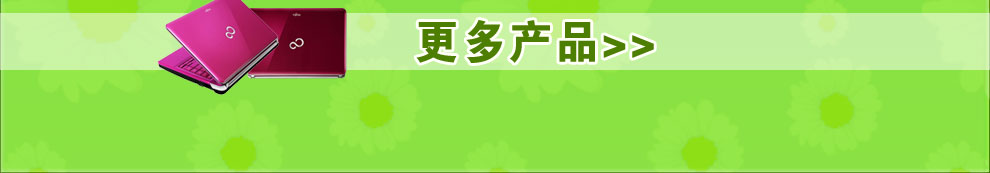 京东商城促销活动:春之恋富士通特价促销！