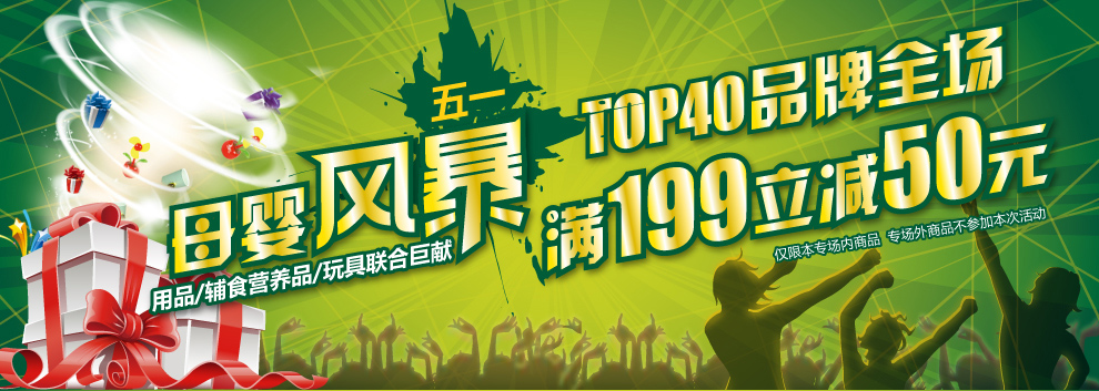 促销活动：京东商城 母婴风暴！TOP40品牌全场，满199立减50元！