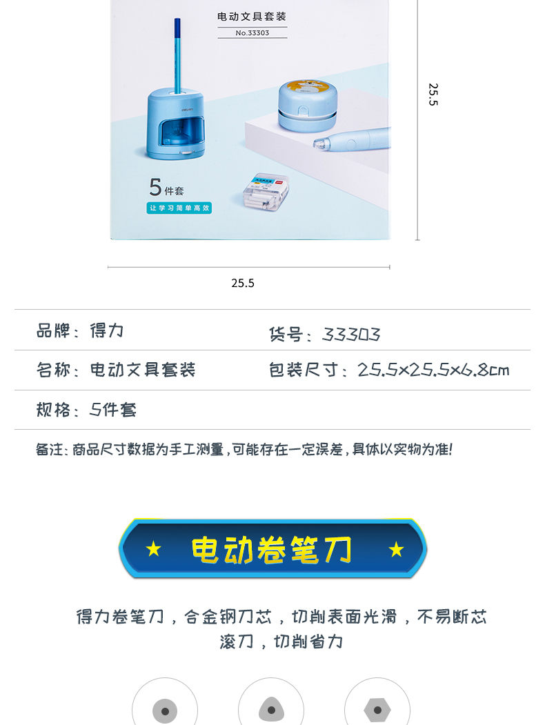 得力小学生用电动文具礼盒套装多功能削笔机卷笔刀电动橡皮擦桌面