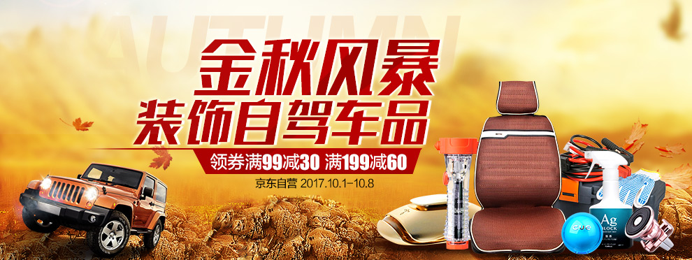 汽车装饰自驾伴你行