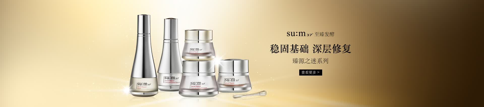 苏秘su:m37°官方旗舰店-苏秘官方旗舰店活动页-页面