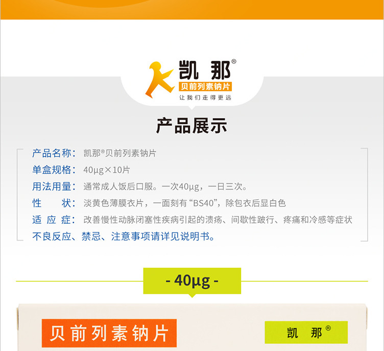 凯那贝前列素钠片