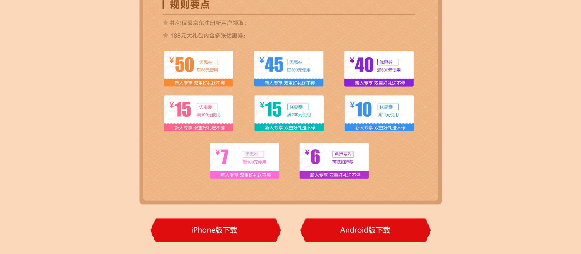 无线新人188元大礼包 - 京东全品类专题活动