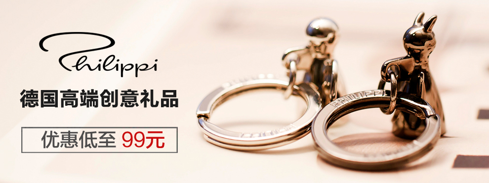 PHILIPPI钥匙