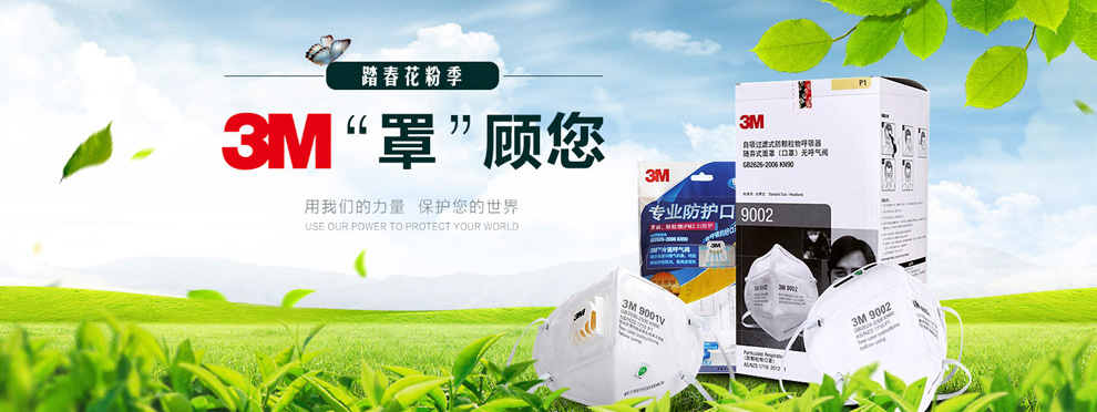 3M口罩