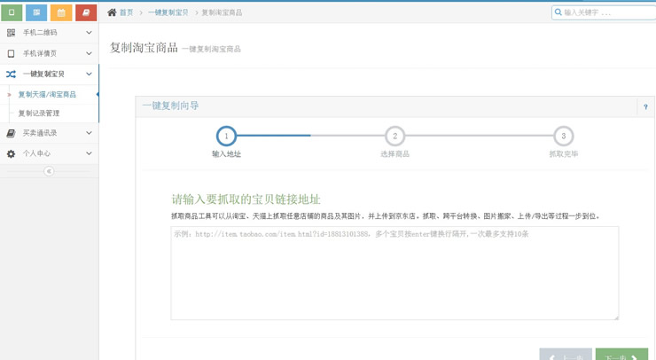 一键复制商品_批量复制-京东服务市场