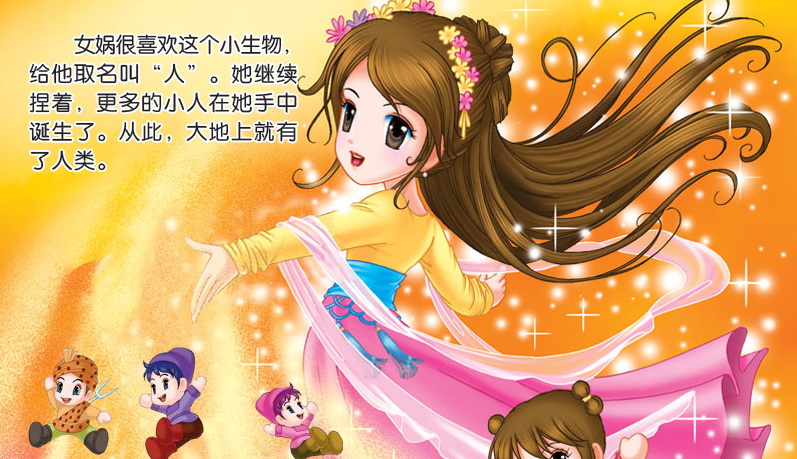《<em>女娲造人</em>》电子书下载、在线<em>阅读</em>、内容简介