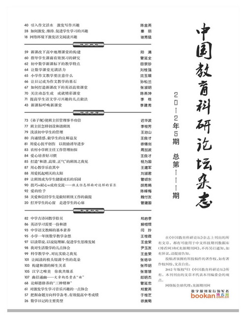 中国教育科研论坛(半月刊)(2012年第5期)(总第