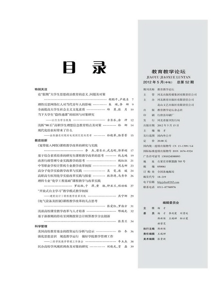 教育教学论坛·中旬(月刊)(2012年第5期)下载