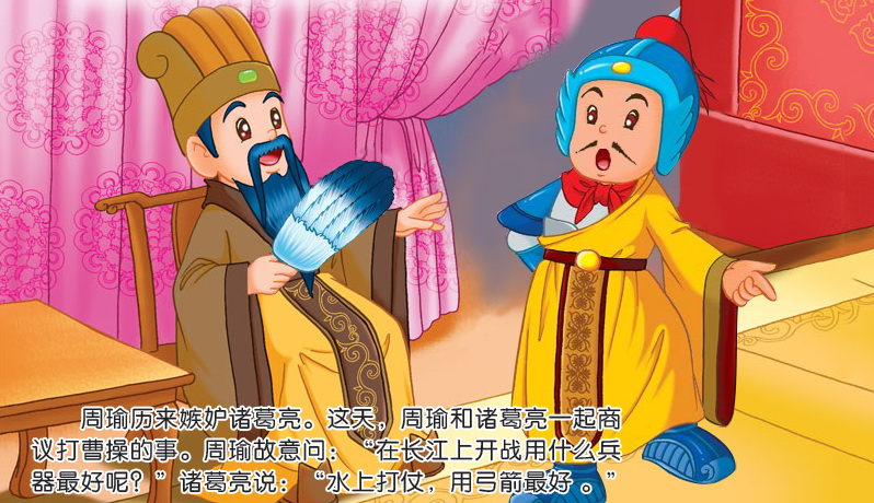 限时免费,快来抢购!《草船借箭》电子书下载、