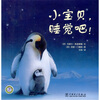 小宝贝睡觉吧