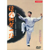 陈式新架一路(DVD)