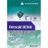 все цены на Freescale HCS08单片机原理及应用 онлайн