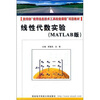 线性代数实验MATLAB版