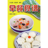 早餐食谱修订版