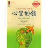 心里的锁学生版2