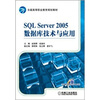 все цены на SQL Server 2005数据库技术与应用 онлайн