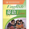 英语-基础模块-1