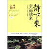 静下来幸福就来