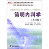 简明内科学英文版