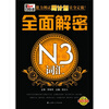 全面解密N3词汇