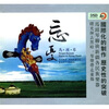 马头琴CD