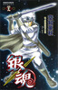 银魂(第29卷)