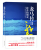 龙马传2故乡的朋友