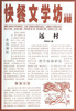 快餐文学坊远村