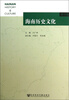 海南历史文化第3卷
