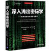 安全技术经典译丛·深入浅出密码学:常用加密技术原理与应用[Understanding Cryptography:A Textbook for Students and Practitioners
安全技术经典译丛·深入浅出密码学:常用加密技术原理与应用[Understanding Cryptography:A Textbook for Students and Practitioners