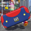 BUBM Nintendo switch package NS bracket package NX switch Zelda bag Mario theme model hard shell storage bag storage box SWITCH-MLAN