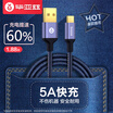 Biaz Type-c data line true 5A fast charge 188 m Android mobile phone charger line support Huawei Mate20ProP20 millet 8SE6x K66 denim blue