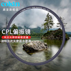 France Gao Jian CPL polarizer UV mirror 67 72 77 82mm micro single SLR polarizer filter Canon Nikon CPL 67mm
