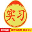 Huang Chi new road car trainer stickers magnetic reflective stickers traffic control bureau formal unified signs show decorative cards