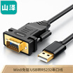 Yamazawa SAMZHE USB to RS232 serial printer line DB9 pin transfer data line com port debugging connection line FTDI industrial grade chip converter 18 m UR01