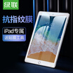 Green Alliance iPad mini4 tempered film 2019 new mini5 Apple Tablet PC protection film explosion-proof anti-fingerprint HD glass film 79-inch universal 1 piece 60399