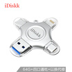 iDiskk 64GB Lightning USB30 Typc-C MicroUSB Apple Android Phone U disk four in one silver compatible Apple Android mobile phone computer