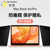 HD TOUCH MacKon MacBook Air Apple Laptop Magnetic Peep-proof film 13-inch screen anti-peek film screen protector