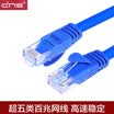 And Hongchao five types of network cable computer high-speed broadband 100 megabit network cable finished home network cable blue 10 meters