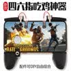 Ling charm MVpro eat chicken artifact game controller four or six fingers king glory Jedi survival game keyboard Android apple multi-function game assist fast walking artifact