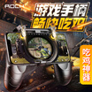ROCK eat chicken artifact game controller mobile game keyboard four-finger shooting assist shortcut mobile phone peripherals button peace elite stimulation battlefield army attack