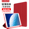 KOOLIFE 2019 new iPad Air3 protective cover with pen slot 105 inch Apple iPad pro protective shell light all-inclusive shatter-resistant shell sleep tri-fold bracket red