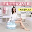 Too vacuum compression bag storage bag quilt clothing finishing bag medium extra large three-dimensional quilt package vacuum bag travel storage 8 sets
