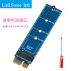 LinkStone NVME hard disk adapter card M2 to PCIEx1 expansion card SSD solid state disk box conversion card hard disk holder support x4 x8 x16 interface E630B