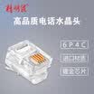 Smart mouse NOYAFA NF-1006 100 6P6C telephone crystal head copper plated gold RJ11 interface telecommunications wiring