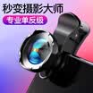 La mejor lente de teléfono móvil iPhone6s artefacto vibrante cámara 7p Apple 8X universal SLR cámara HD macro mijo externo Huawei set tres en uno más negro trasero