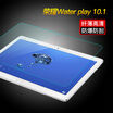UCCA Glory Waterplay tempered film explosion-proof glass film tablet screen protector film 101 inches