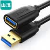Yamazawa SAMZHE USB30 extension cable male to female AMAF high-speed transmission data cable U disk mouse keyboard reader long line black 06 m UK-006