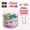 Qixin COMIX 48 only 25mm color smiley long tail clip long tail clip folder office stationery B3688